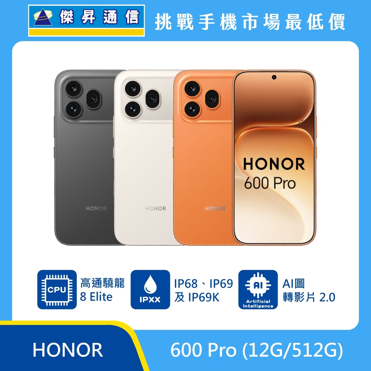 HONOR 600 Pro (12G/512G)