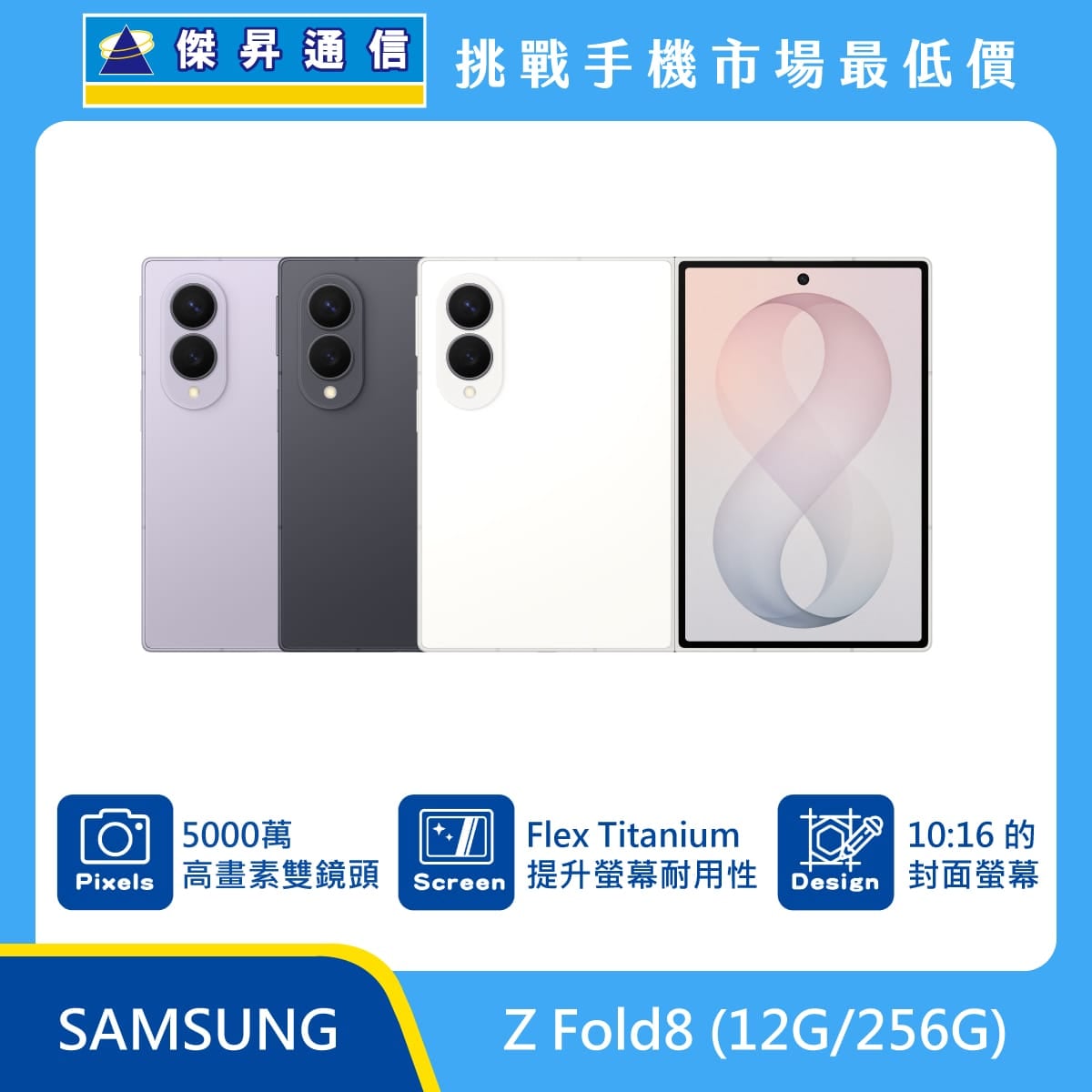 三星 Z Fold8 (12G/256G) 摺疊機