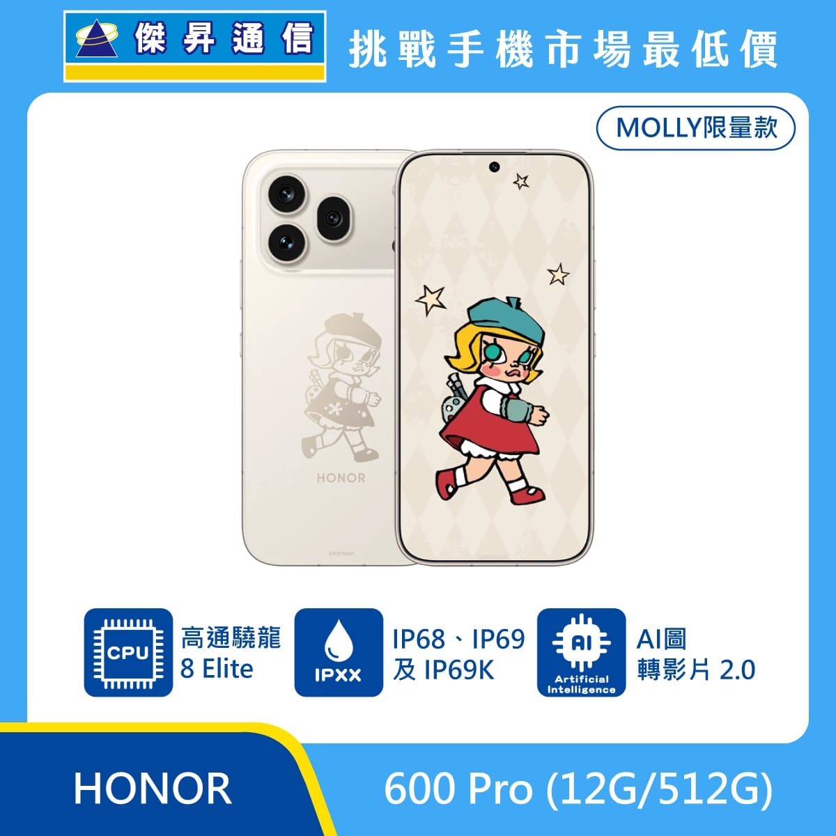 HONOR 600 Pro (12G/512G) MOLLY限量款