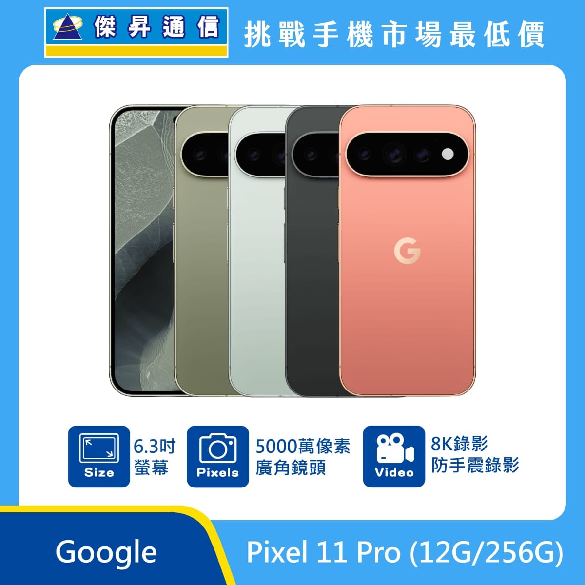 Google Pixel 11 Pro (12G/256G)
