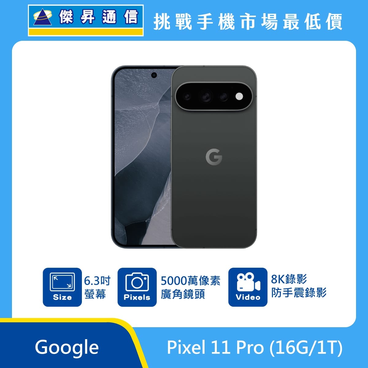 Google Pixel 11 Pro (16G/1T)
