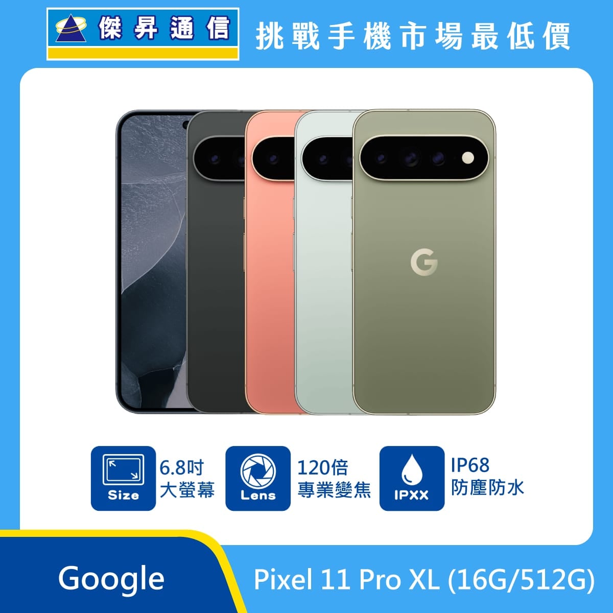 Google Pixel 11 Pro XL (16G/512G)
