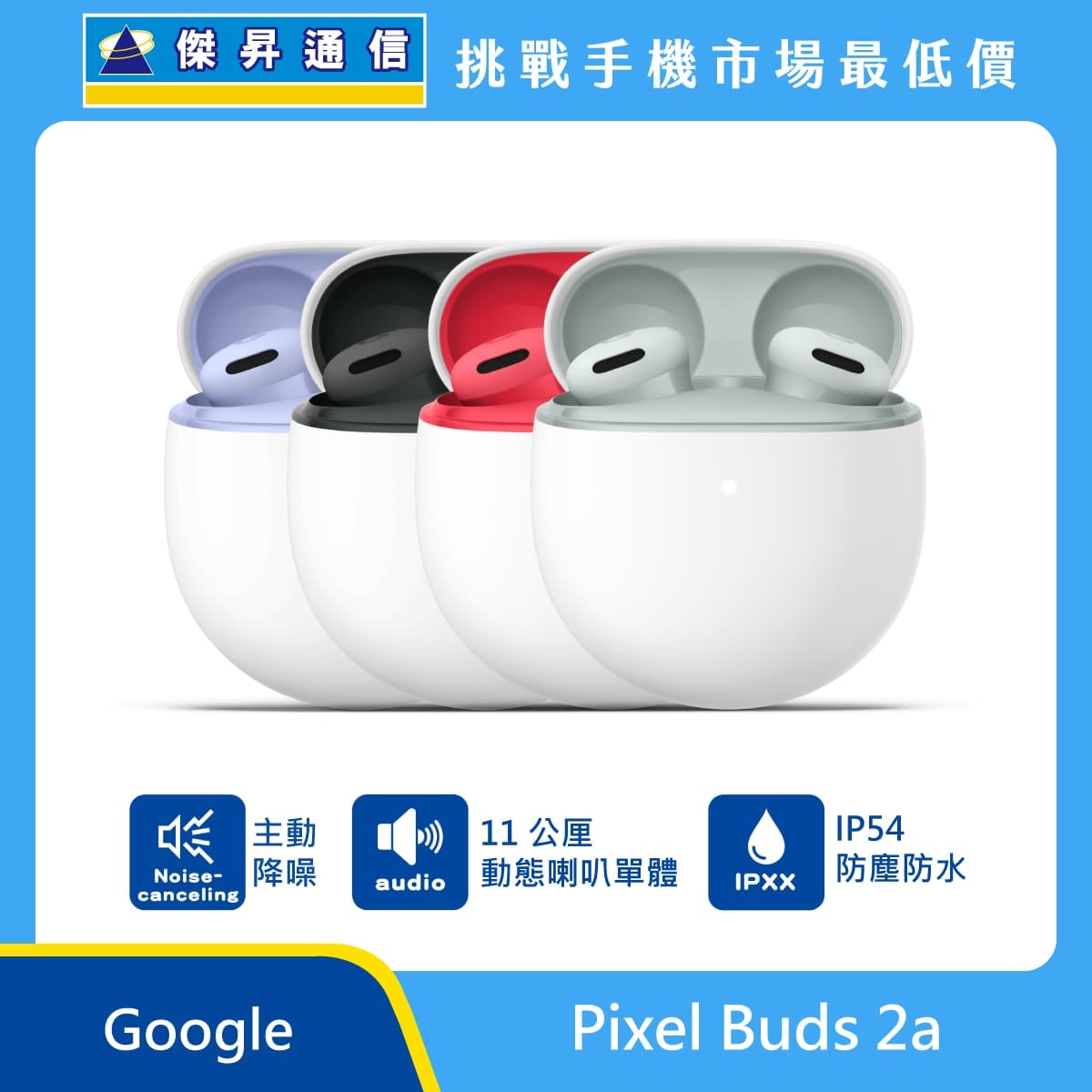 Google 藍牙耳機 Pixel Buds 2a