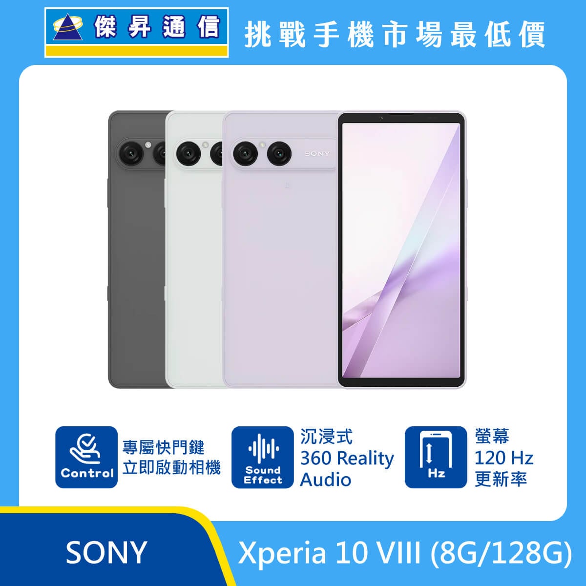 Sony Xperia 10 VIII (8G/128G)