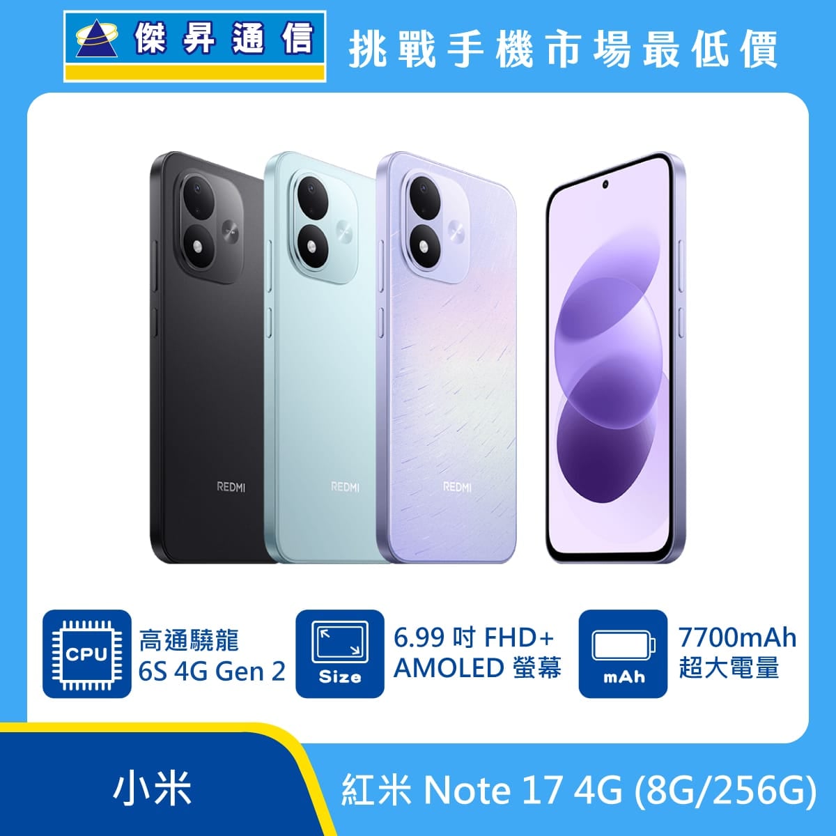 紅米 Note 17 (8G/256G)