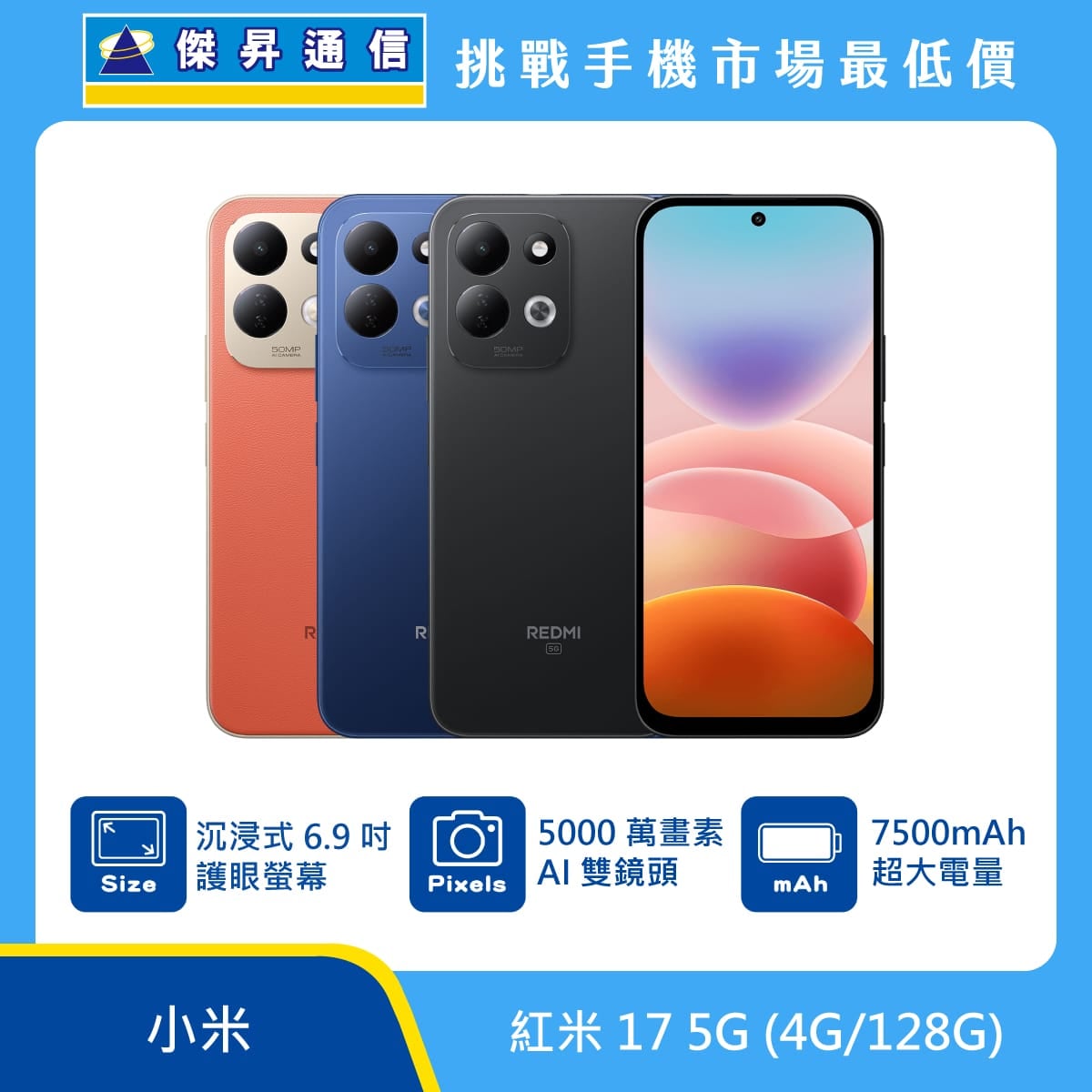 紅米 17 (4G/128G)