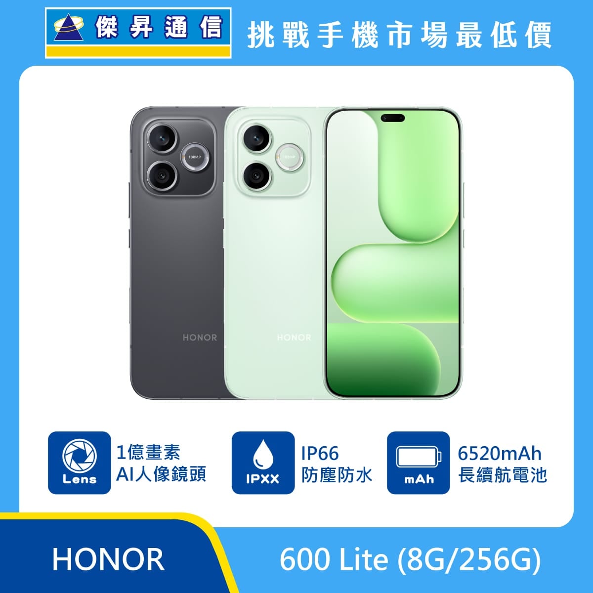 HONOR 600 Lite (8G/256G)