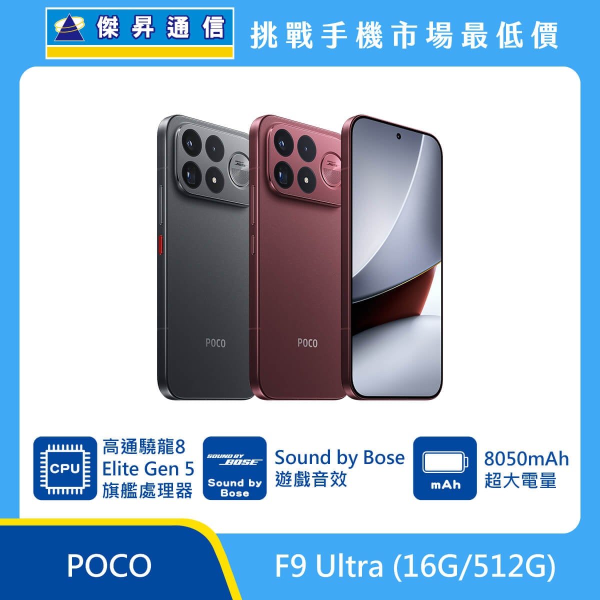 POCO F9 Ultra (16G/512G)