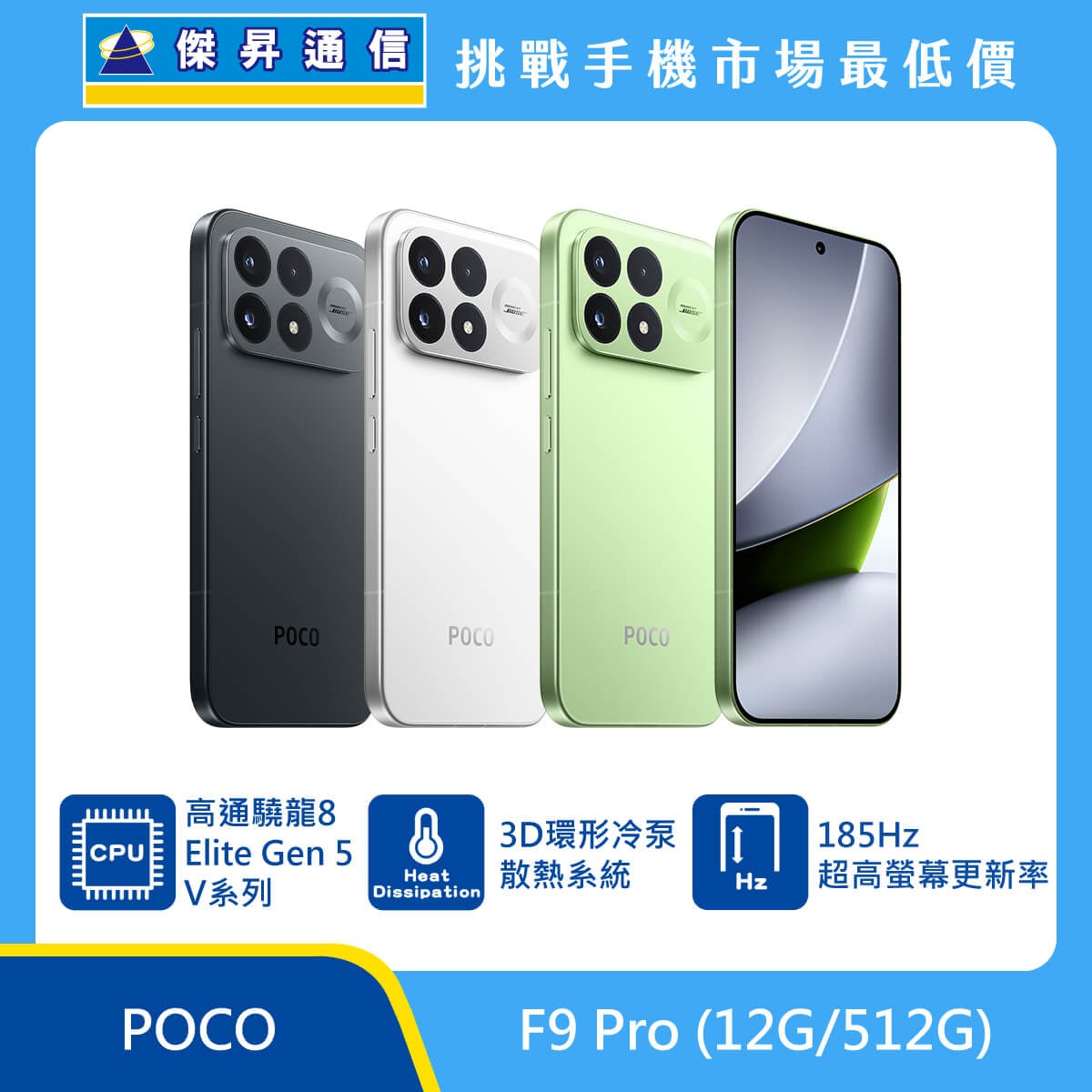 POCO F9 Pro (12G/512G)