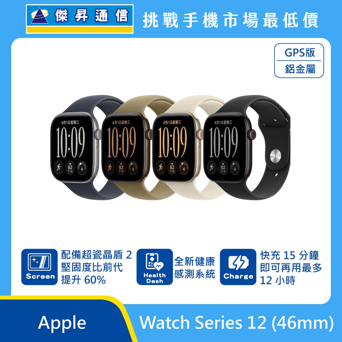Apple Watch Series 12 鋁金屬 (46mm) GPS版