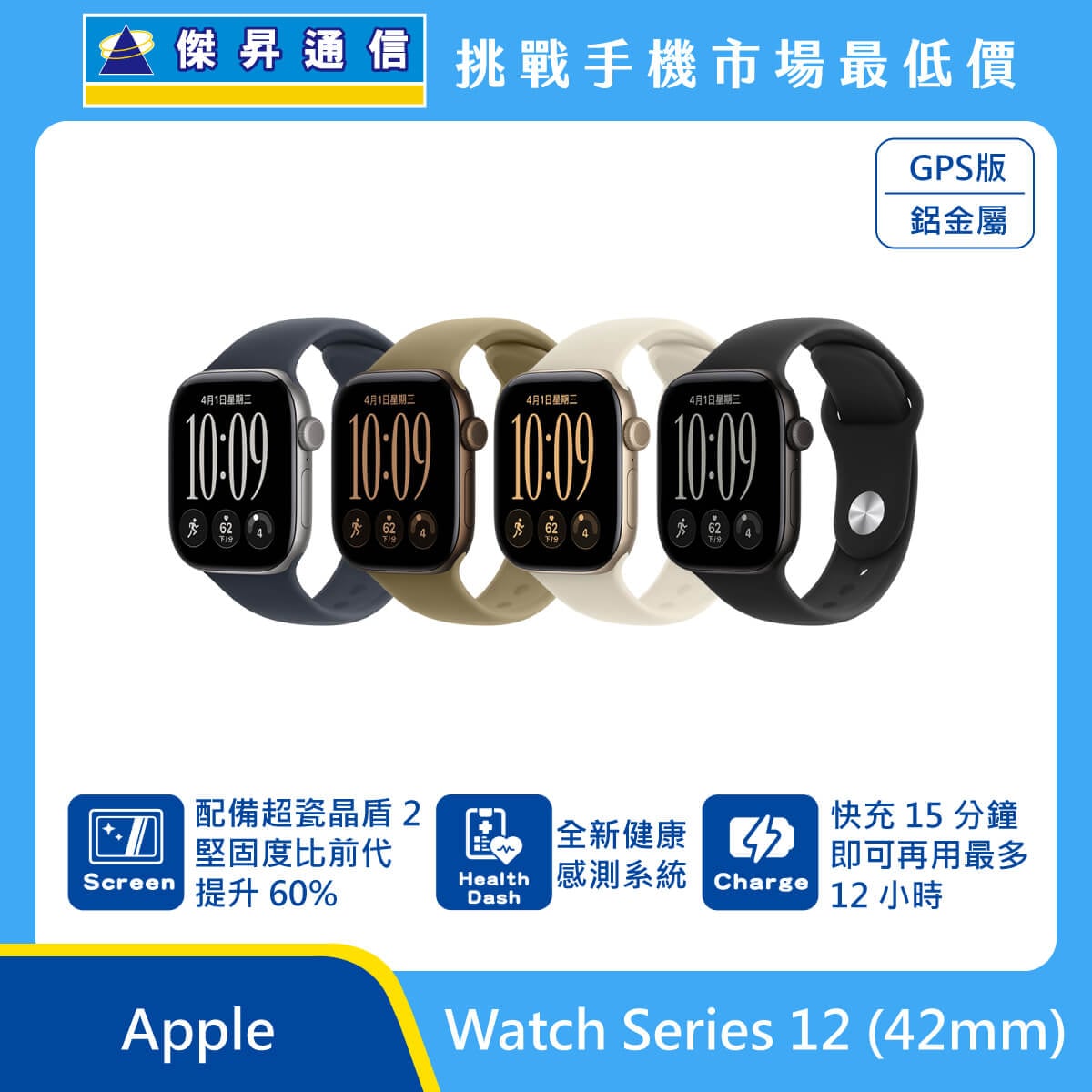 Apple Watch Series 12 鋁金屬 (42mm) GPS版
