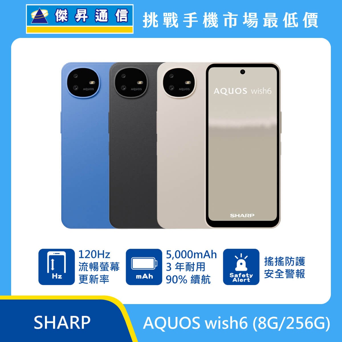 SHARP AQUOS wish6 (8G/256G)