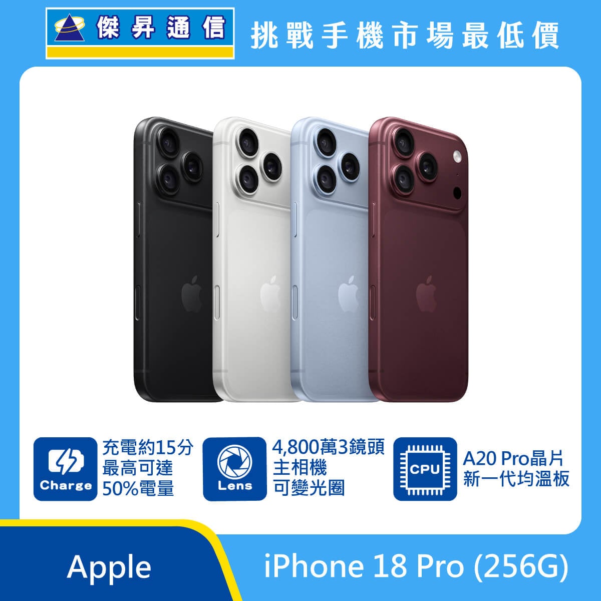 Apple iPhone 18 Pro (256G) [勃根地紅]