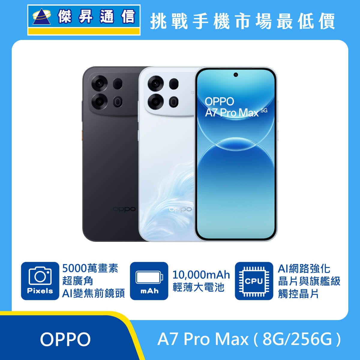 OPPO A7 Pro Max (8G/256G)