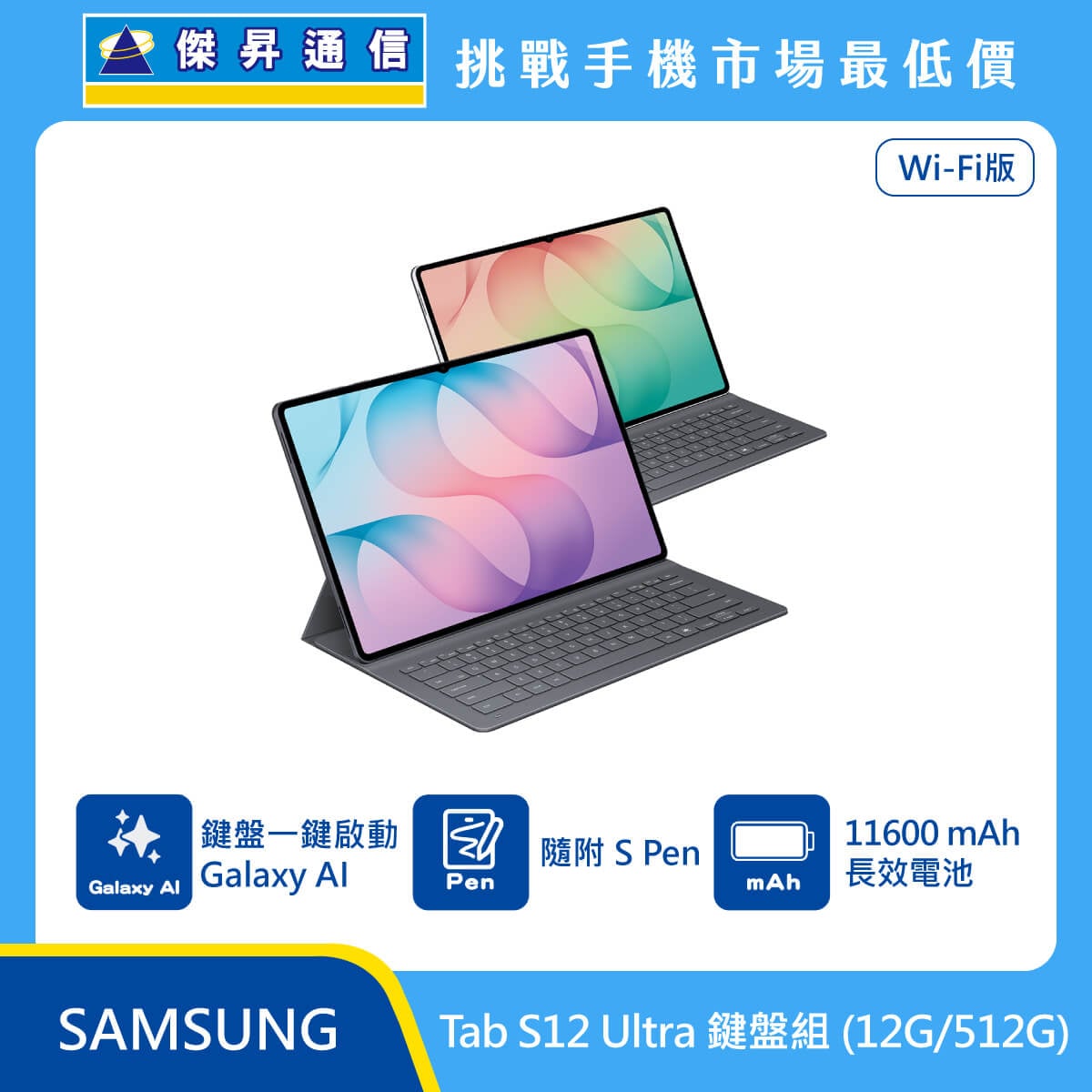 三星 平板 Tab S12 Ultra Wi-Fi (12G/512G) 鍵盤組