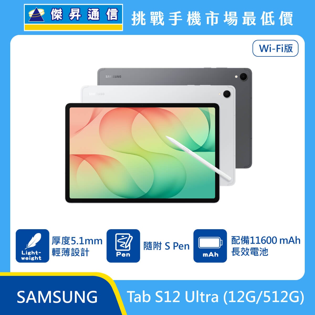 三星 平板 Tab S12 Ultra Wi-Fi (12G/512G)