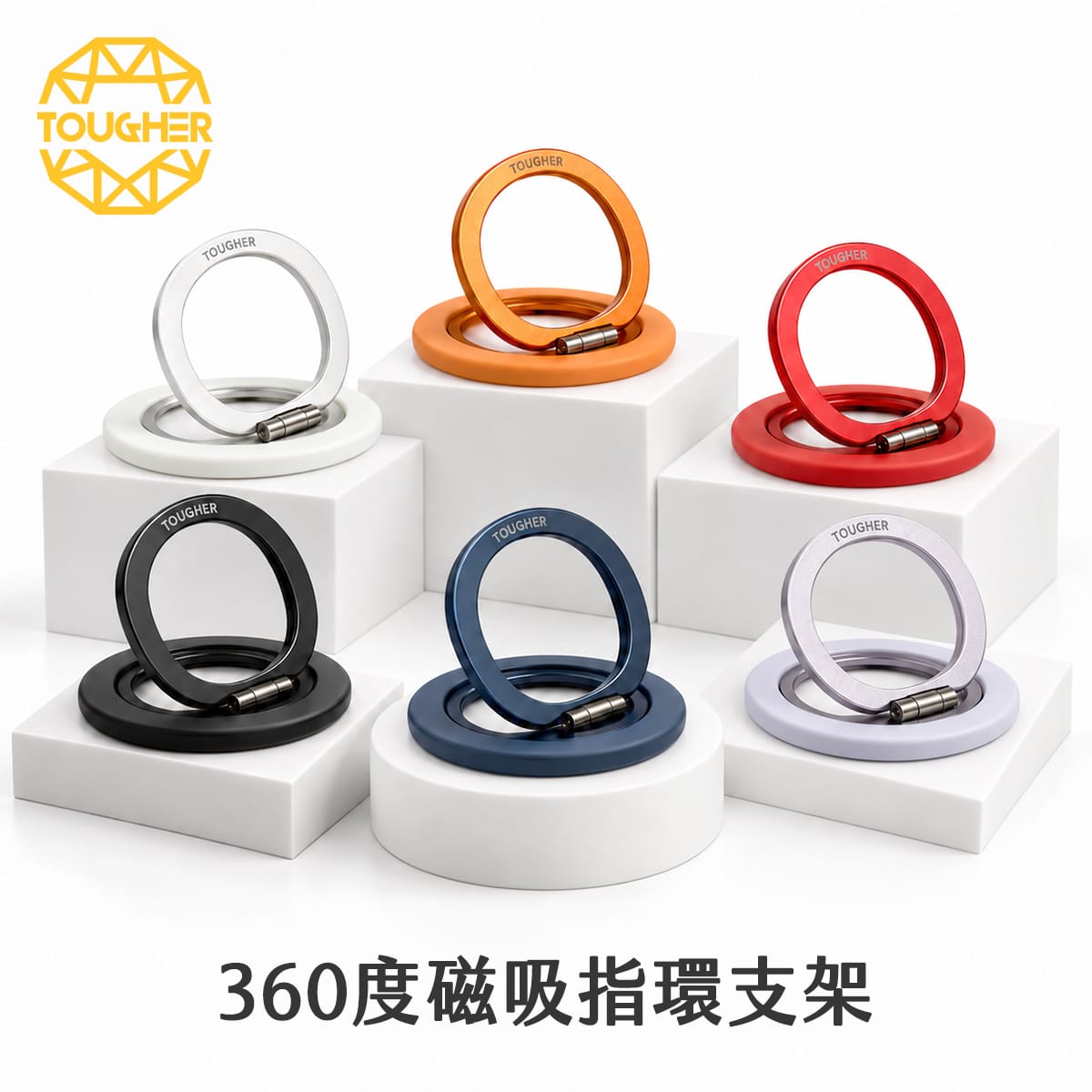 TOUGHER 360度磁吸指環支架