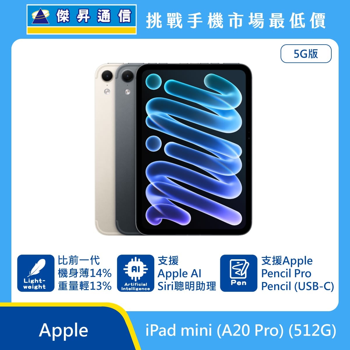 Apple 平板 iPad mini A20 Pro (512G)