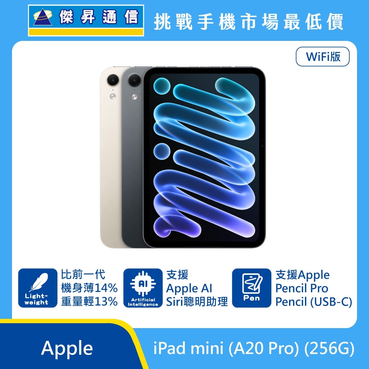 Apple 平板 iPad mini A20 Pro Wi-Fi (256G)
