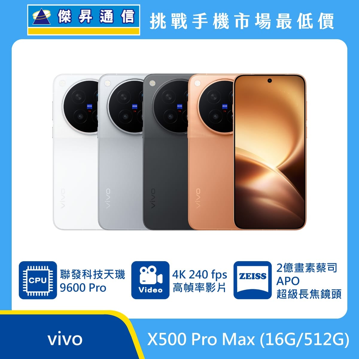 vivo X500 Pro Max (16G/512G)