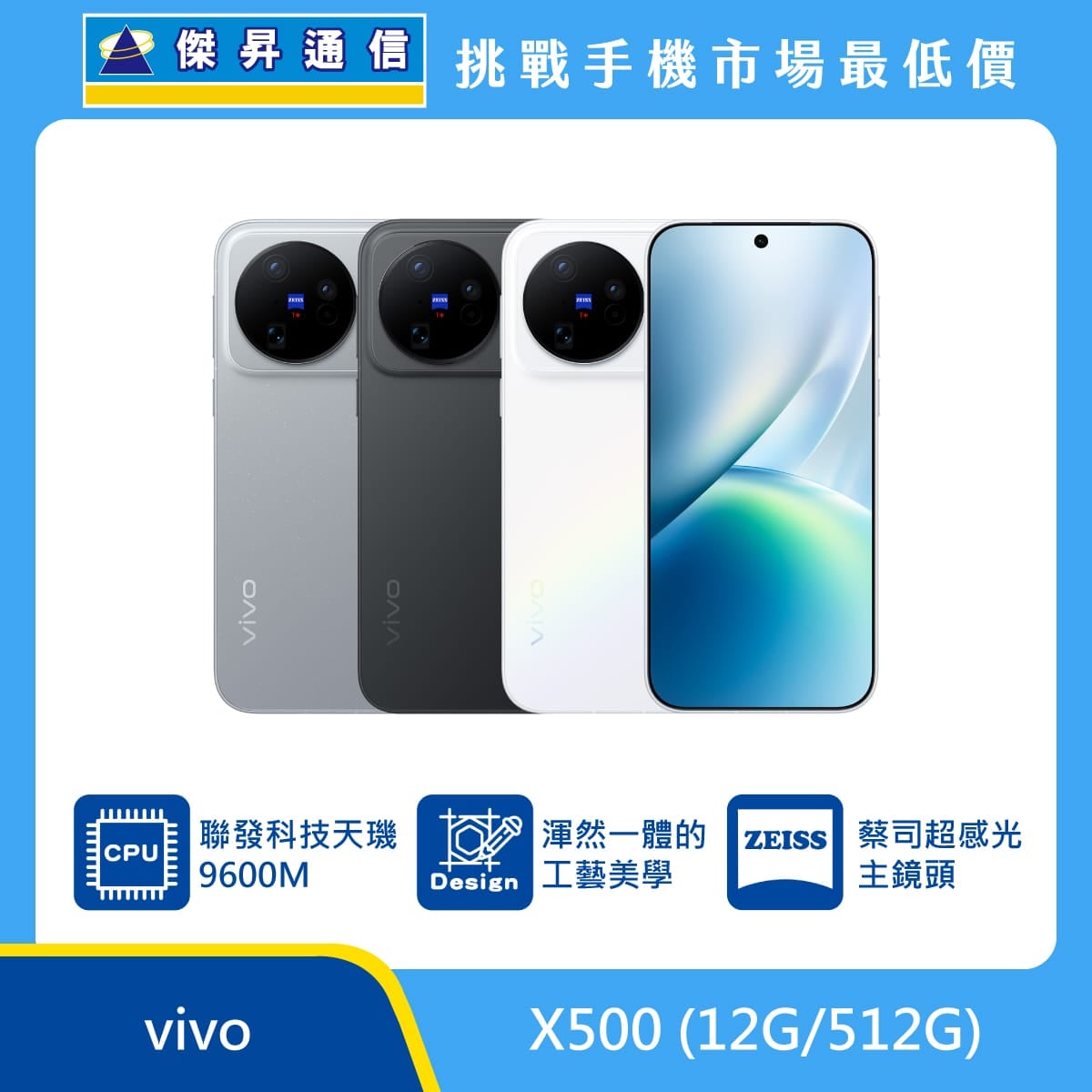 vivo X500 (12G/512G)