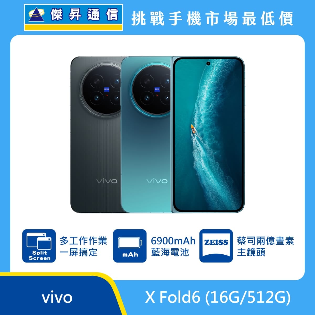 vivo X Fold6 (16G/512G) 摺疊機