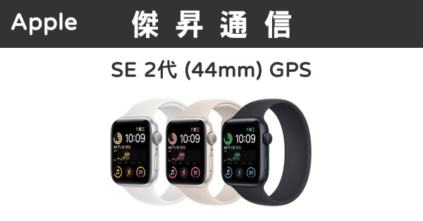 スマートフォン/携帯電話 その他 Apple Watch SE 2代(44mm) GPS 最低價格,規格,跑分,比較及評價|傑昇 