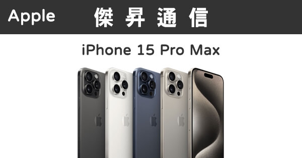 Apple iPhone 15 Pro Max (256G) [藍/黑]最低價格,規格,跑分,比較及 