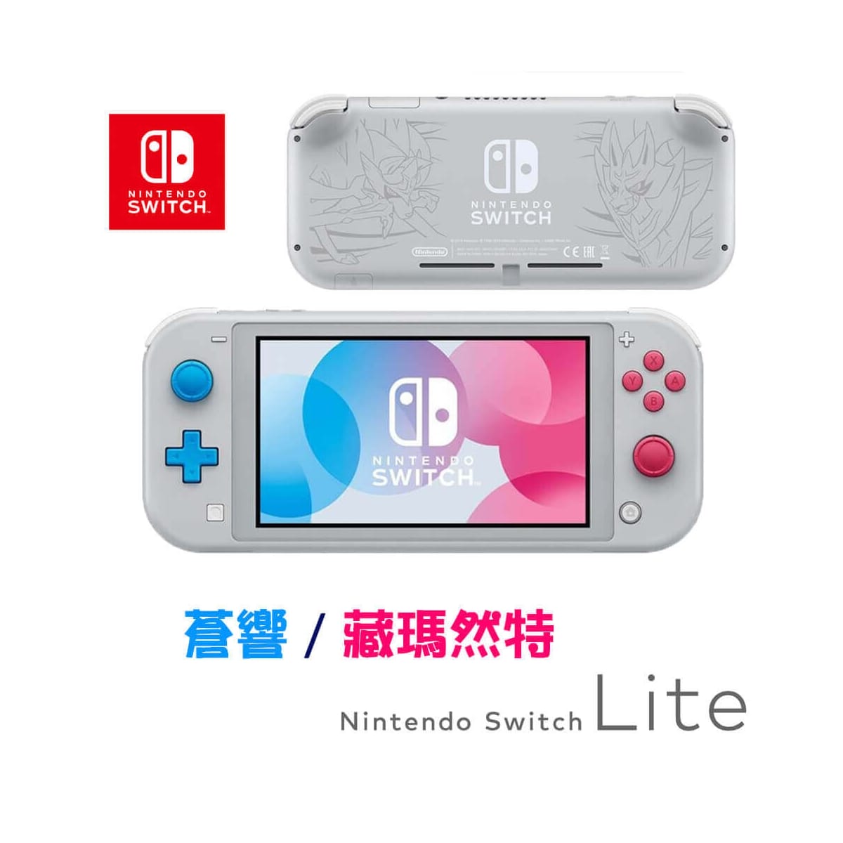 Nintendo任天堂Switch Lite版最低價格,規格,跑分,比較及評價|傑昇通信 