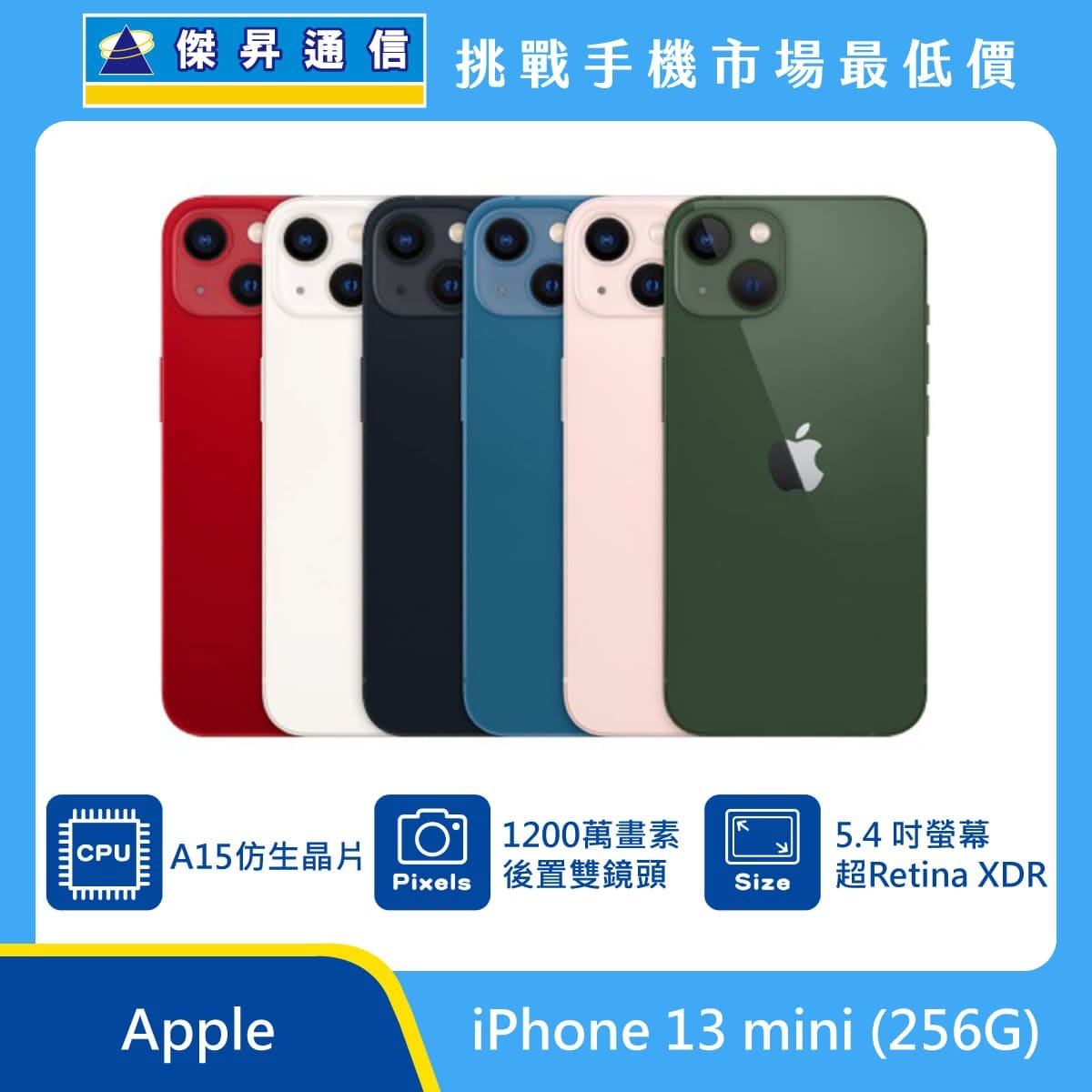 Apple iPhone 13 mini (256G)