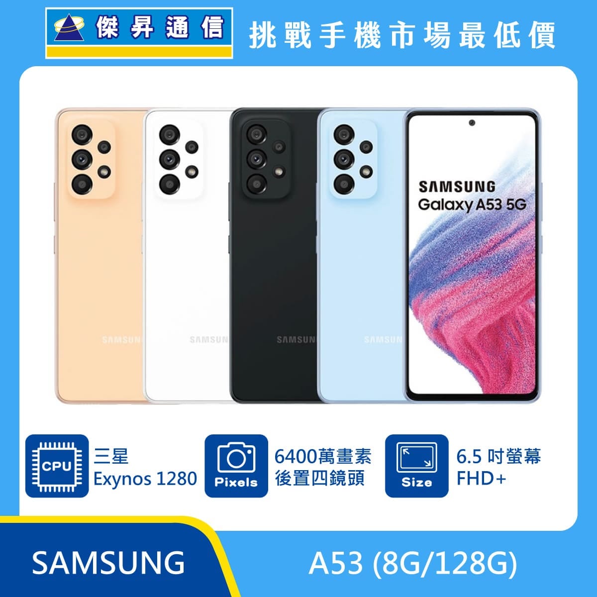 商品上架首張圖-SAMSUNG A53-01