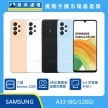 商品上架首張圖-SAMSUNG A33-02