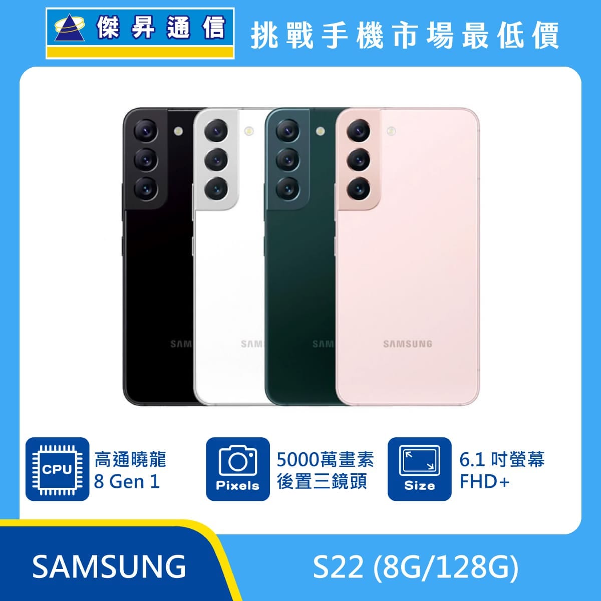 商品上架首張圖-SAMSUNG S22-01
