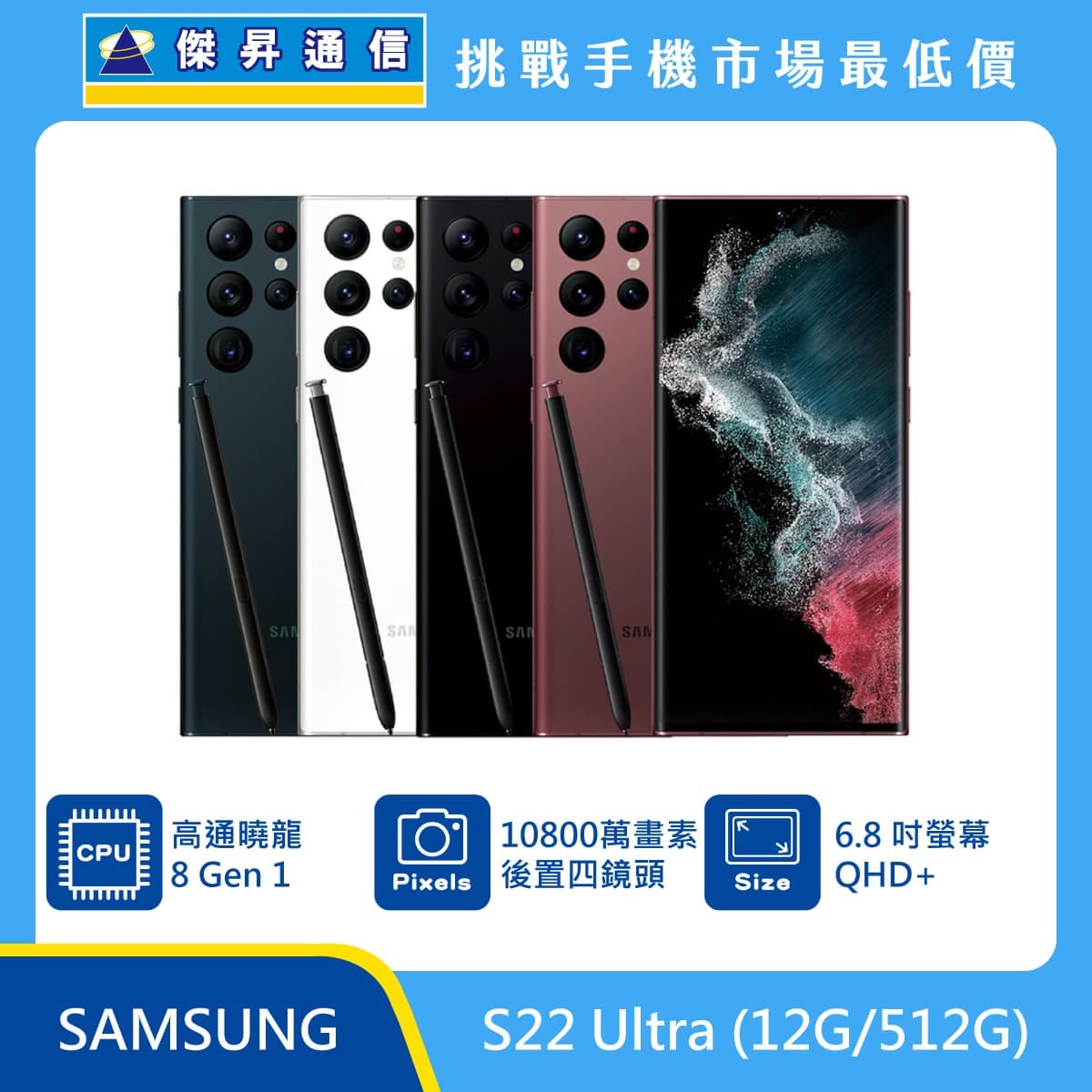 商品上架首張圖-SAMSUNG S22 Ultra-02