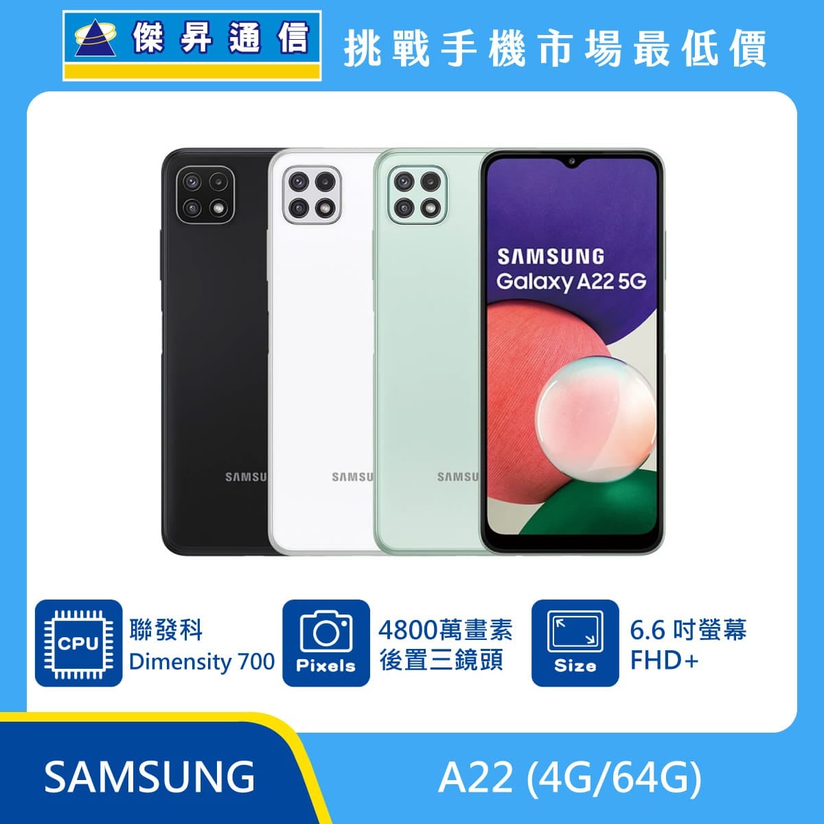 商品上架首張圖-SAMSUNG A22-01