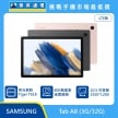 商品上架首張圖-SAMSUNG 平板 Tab A8-03