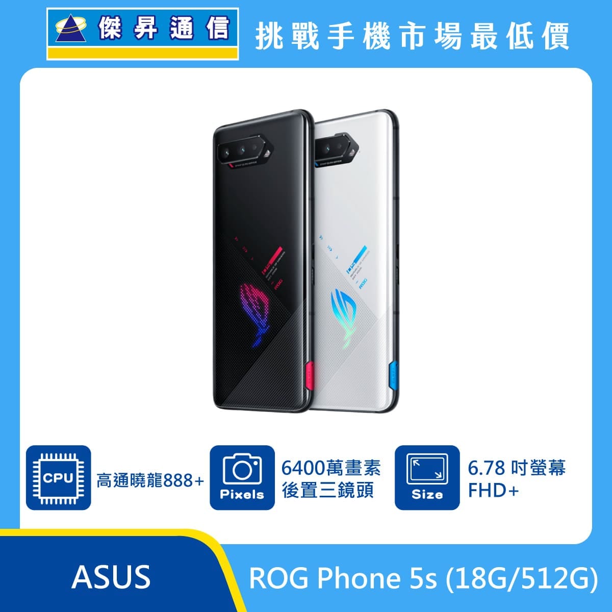 商品上架首張圖-ASUS ROG Phone 5s-03