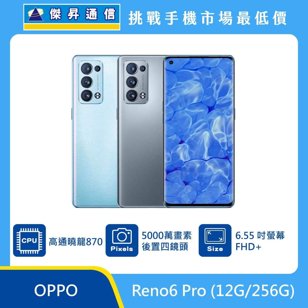 商品上架首張圖-OPPO Reno6 Pro-01
