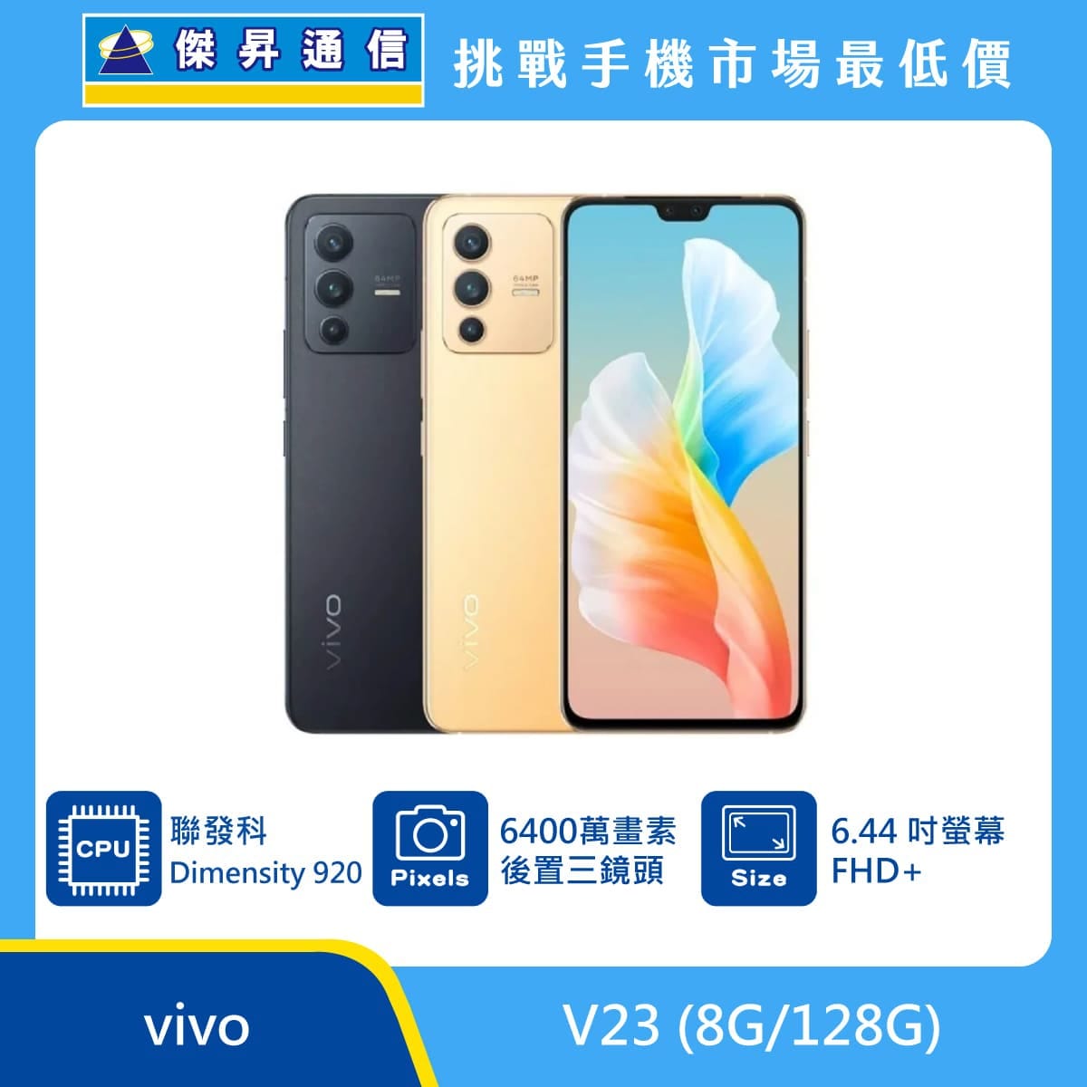 商品上架首張圖-vivo V23-01