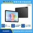商品上架首張圖-HUAWEI 平板 MatePad 2022-01