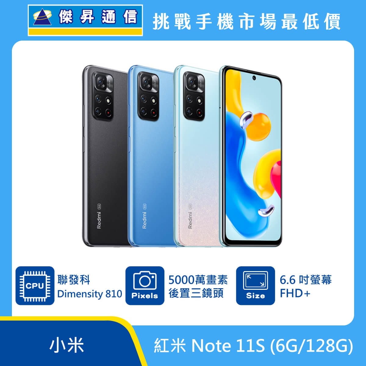 商品上架首張圖-紅米 Note 11S-01