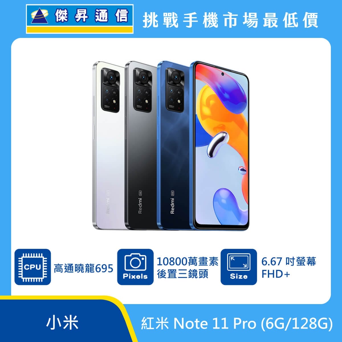 商品上架首張圖-紅米 Note 11 Pro 5G-01