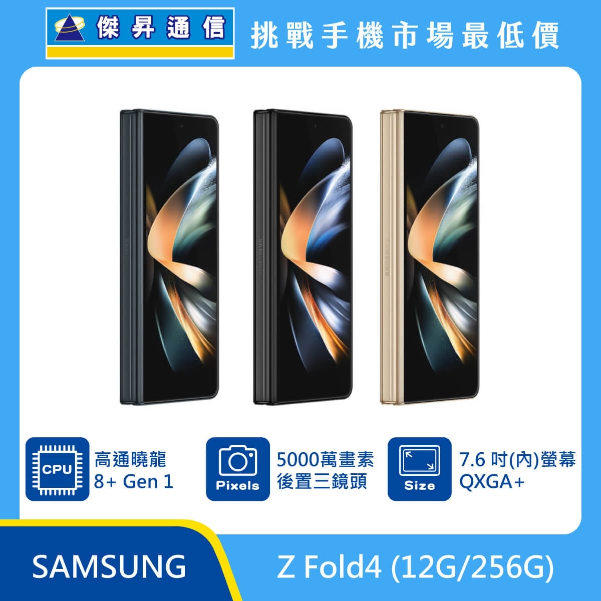 商品上架首張圖-SAMSUNG Z Fold4-01