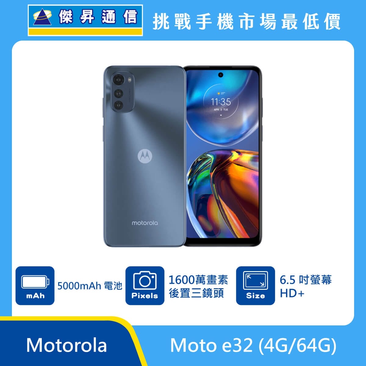 商品上架首張圖-Motorola Moto e32-01
