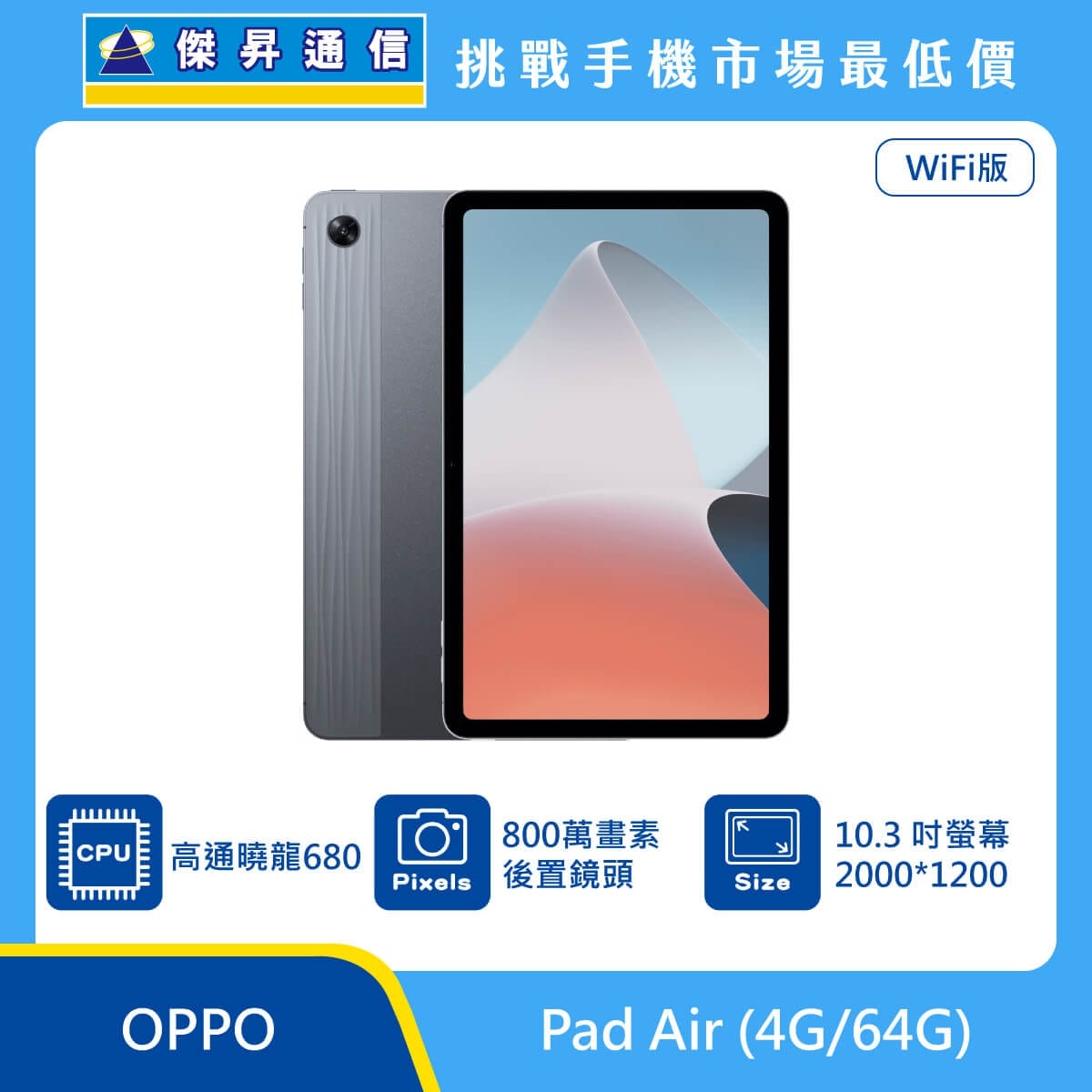 商品上架首張圖-OPPO 平板 Pad Air-01