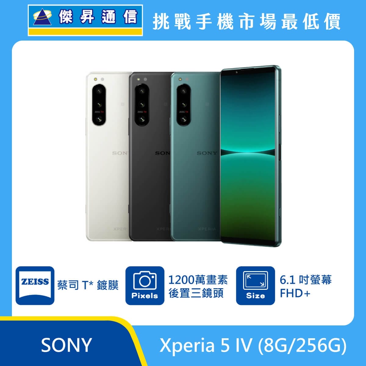 商品上架首張圖-SONY Xperia 5 IV-01
