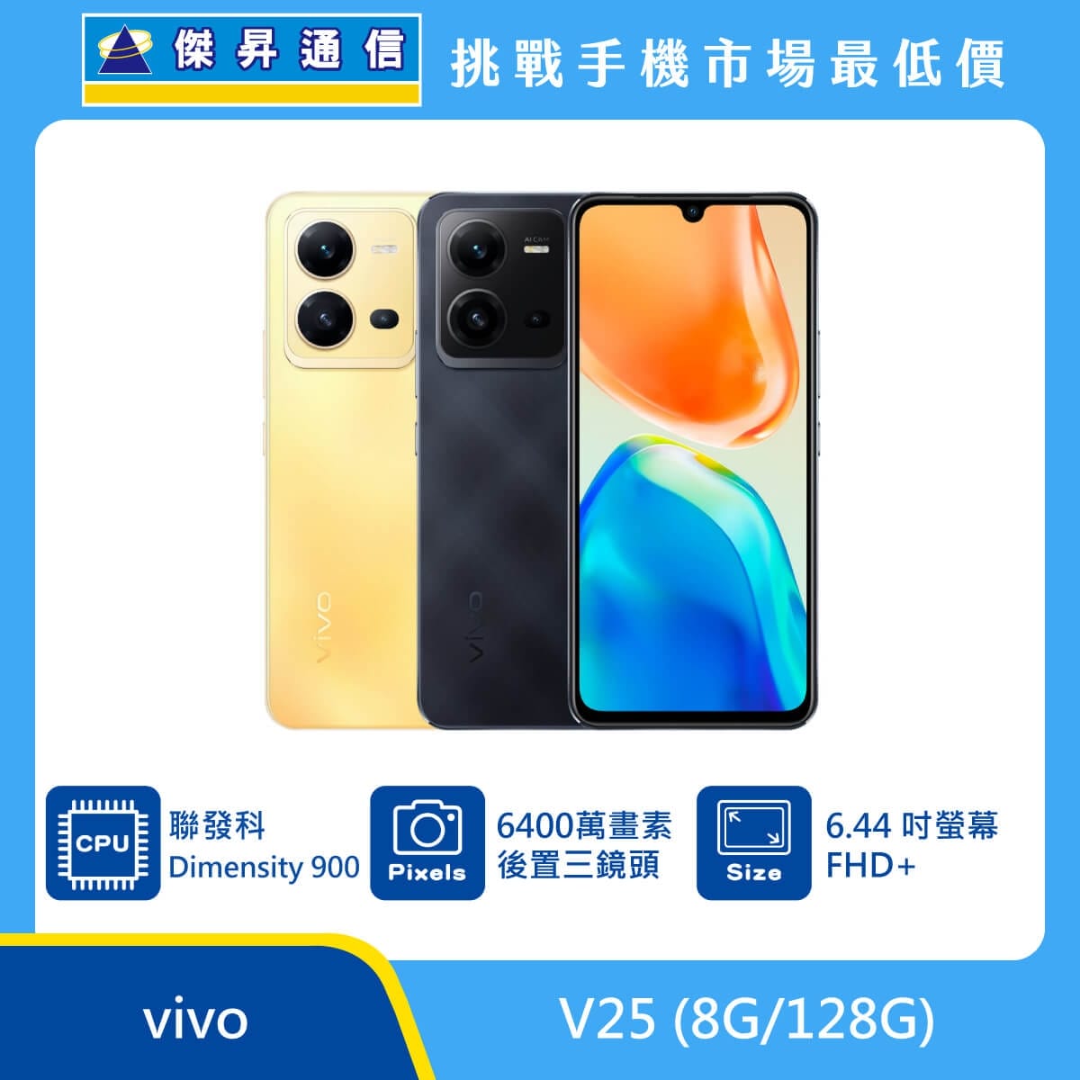 商品上架首張圖-vivo V25-01