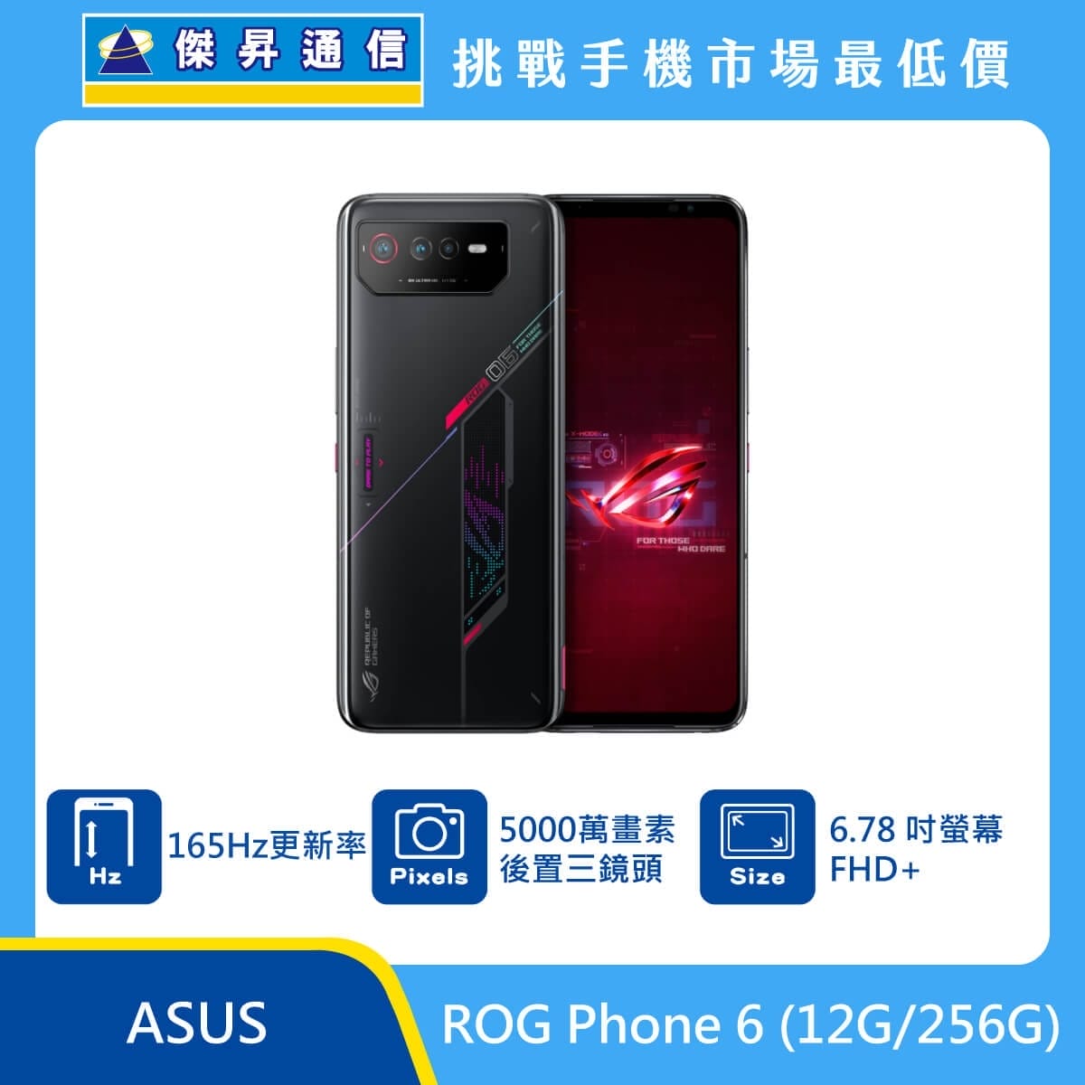 商品上架首張圖-ASUS ROG Phone 6-01