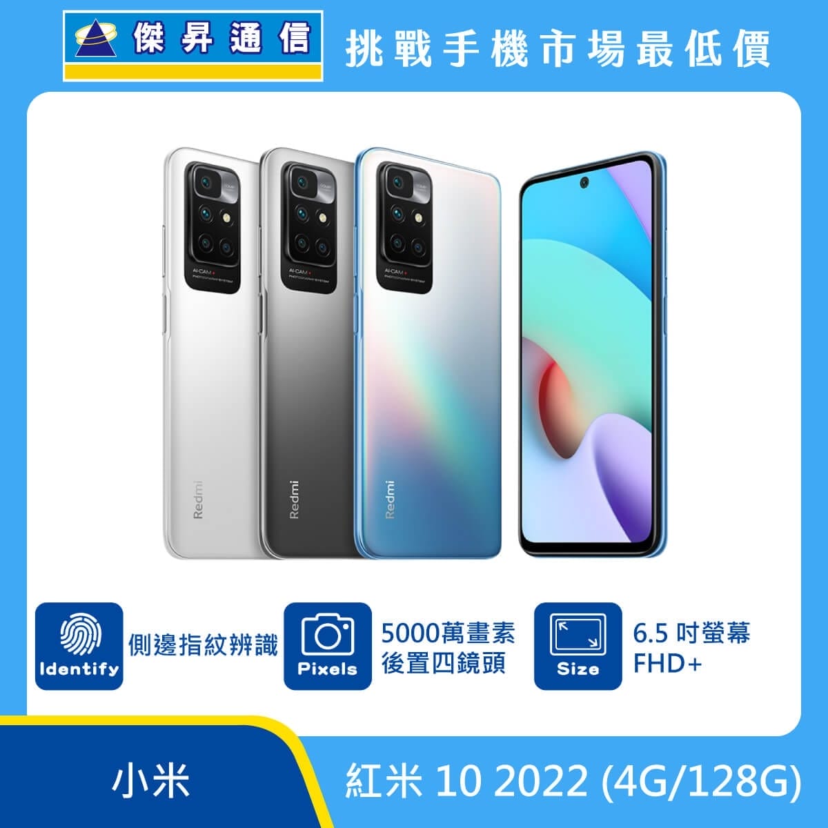 商品上架首張圖-紅米 10 2022-02