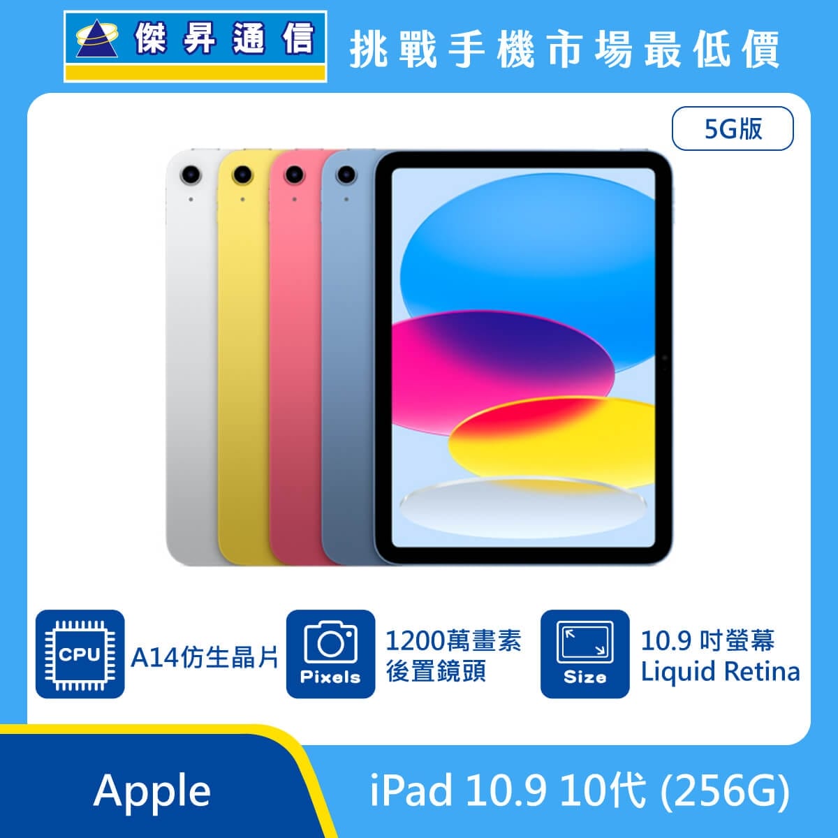 商品上架首張圖-Apple iPad 10.9 10代-04